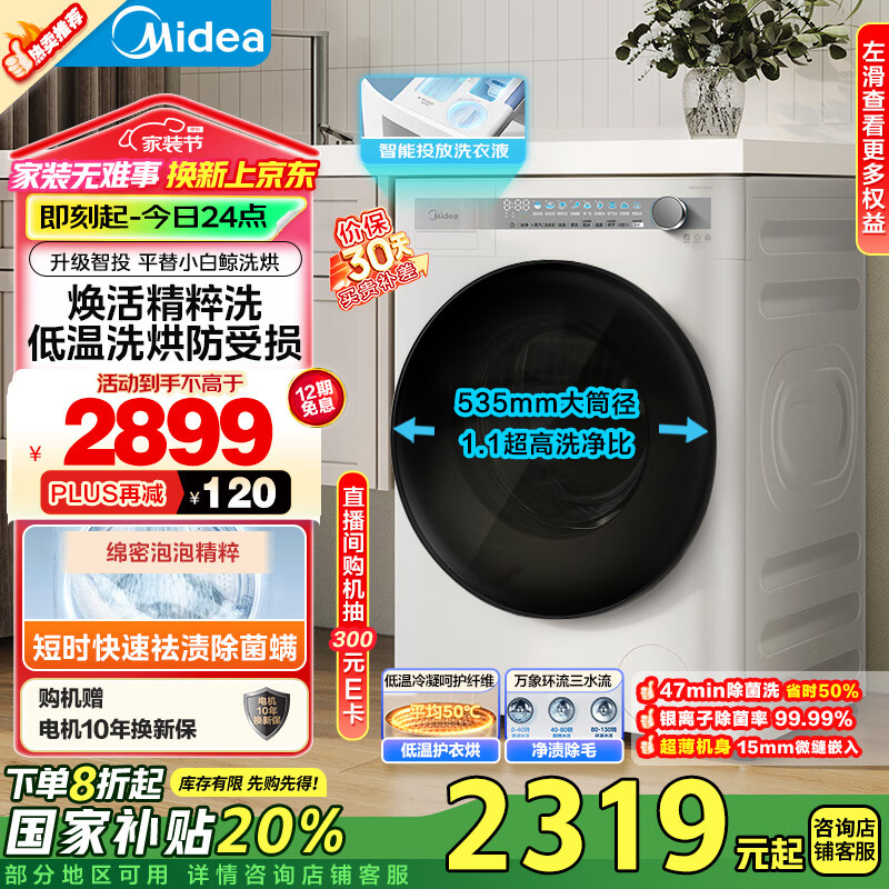 美的 洗烘一体机滚筒洗衣机全自动 AIR系列 MD100AIR1PLUS 10公斤超薄 ￥1758.53