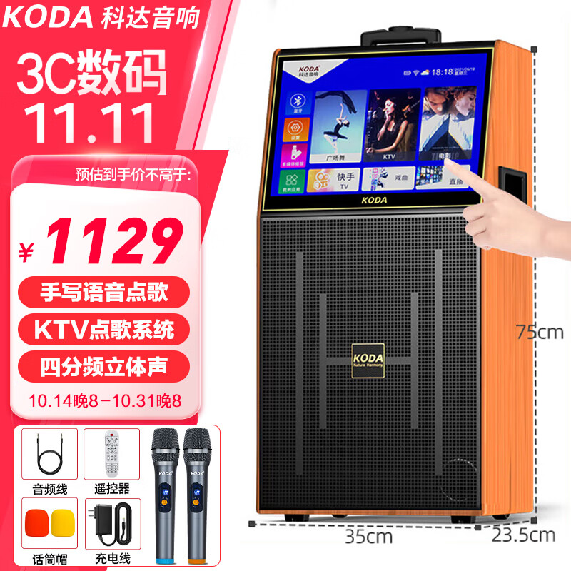 KODA 科达 KD-120A 户外广场舞音响带显示屏 家用k歌便携网络触屏蓝牙移动ktv拉