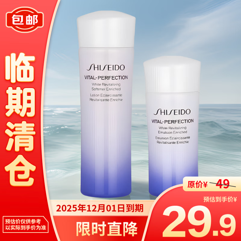 SHISEIDO 资生堂 悦薇水乳小样 滋润型 水25ml+乳15ml 29.9元