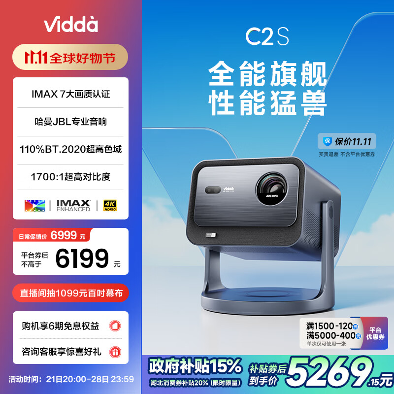 Vidda 海信 C2S 4K三色激光投影仪 ￥4718.82