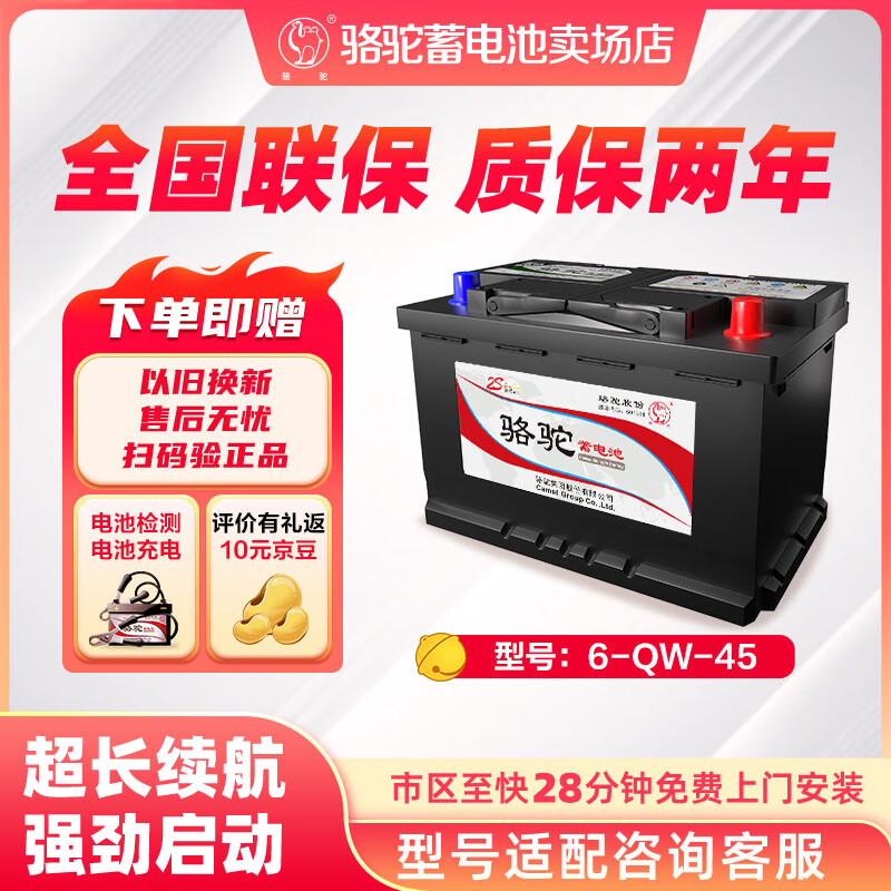 CAMEL 骆驼 汽车电瓶蓄电池6-QW-45 12V45AH 上门安东风启辰D50风神A60 210元