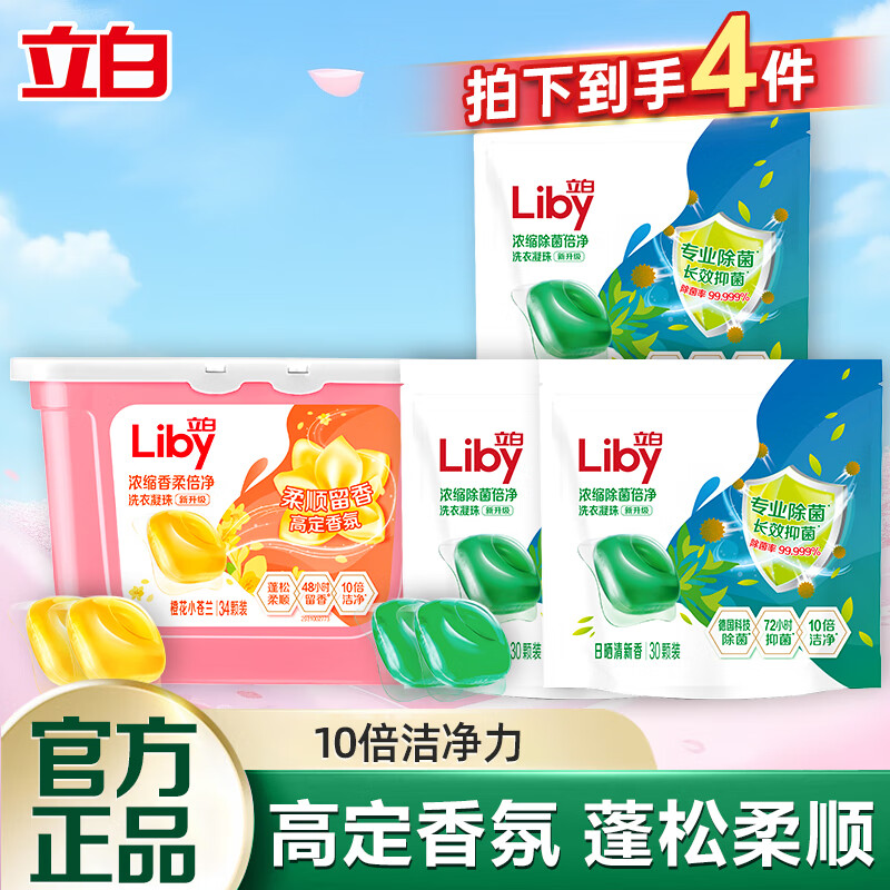 Liby 立白 浓缩香柔洗衣凝珠 小苍兰272g+240g*3袋 47.5元（需用券）