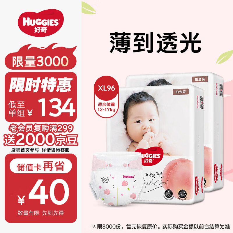 HUGGIES 好奇 铂金装纸尿裤XL96片(12-17kg)加大号婴儿尿不湿小桃裤裸感超薄透 