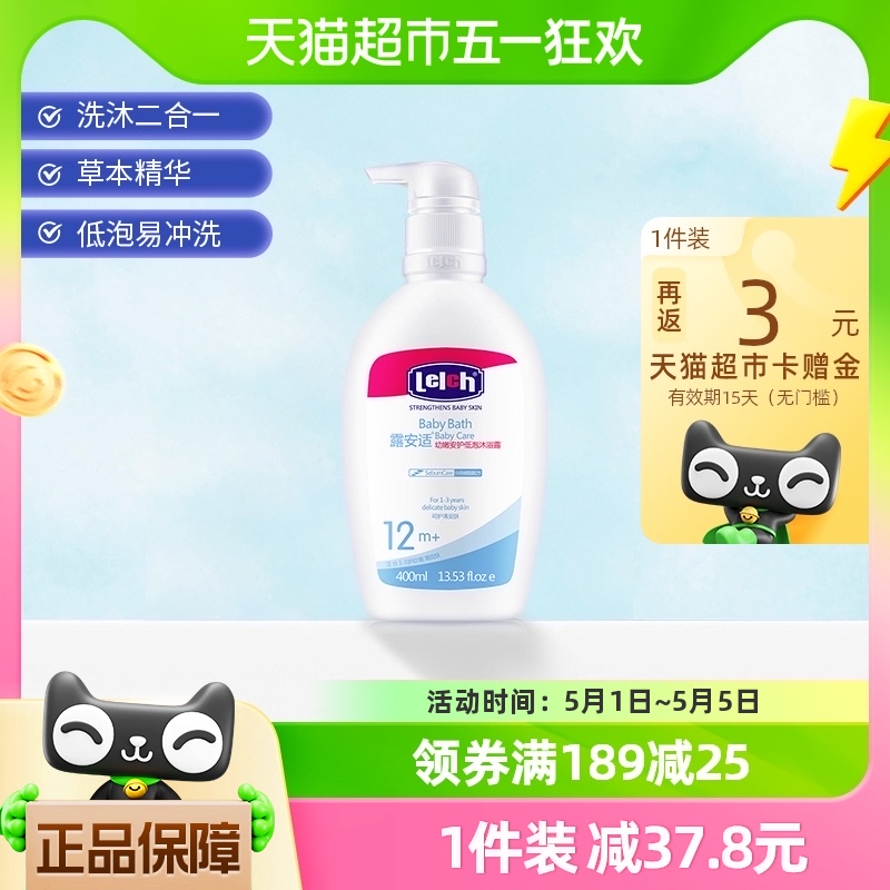 88VIP：lelch 露安适 幼嫩安护系列 低泡洗发沐浴露 400ml 74.29元（需用券）