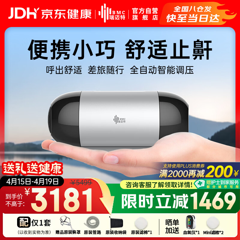 PLUS会员：瑞迈特 全自动单水平便携式呼吸机Mini 2981元