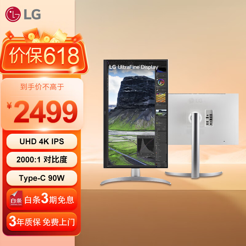 LG 乐金 27英寸 4K IPS 27UQ850V 2000:1 Type-C90W充电 HDR400 内置音箱 旋转升降 设计办