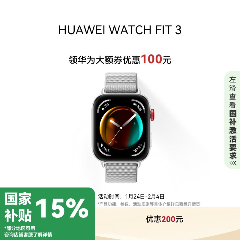 华为 HUAWEI WATCH FIT 3 智能手表 苍穹灰 尼龙表带 ￥594