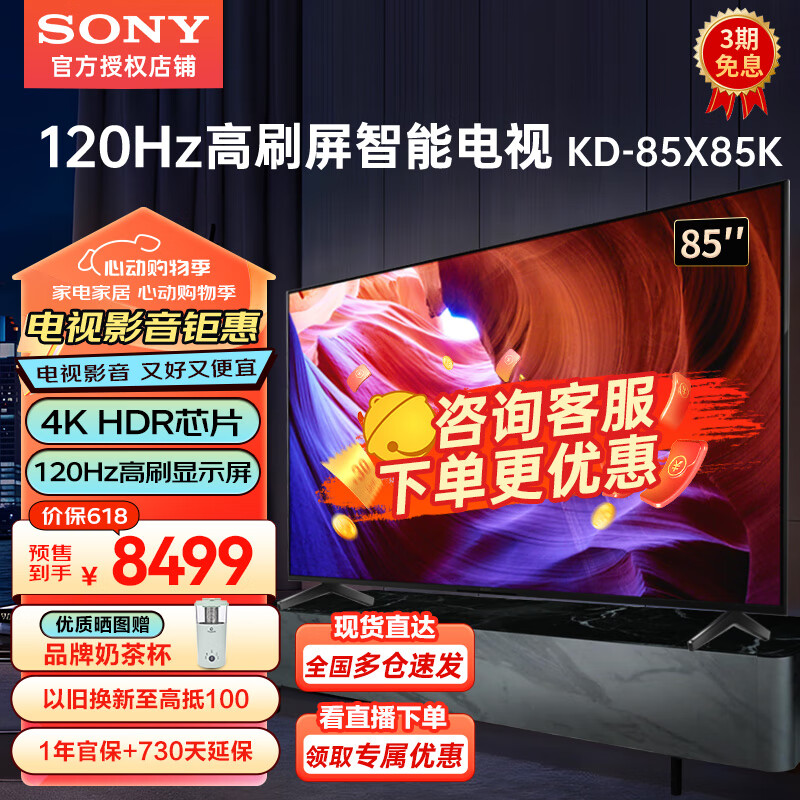 SONY 索尼 KD-85X85K 索尼85英寸电视 4K HDR 全面屏智能 广色域 7999元