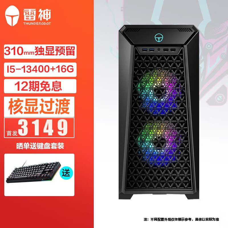 ThundeRobot 雷神 黑武士SE 台式电脑主机（i5-13400、16GB、512GB） 2699元（需用券