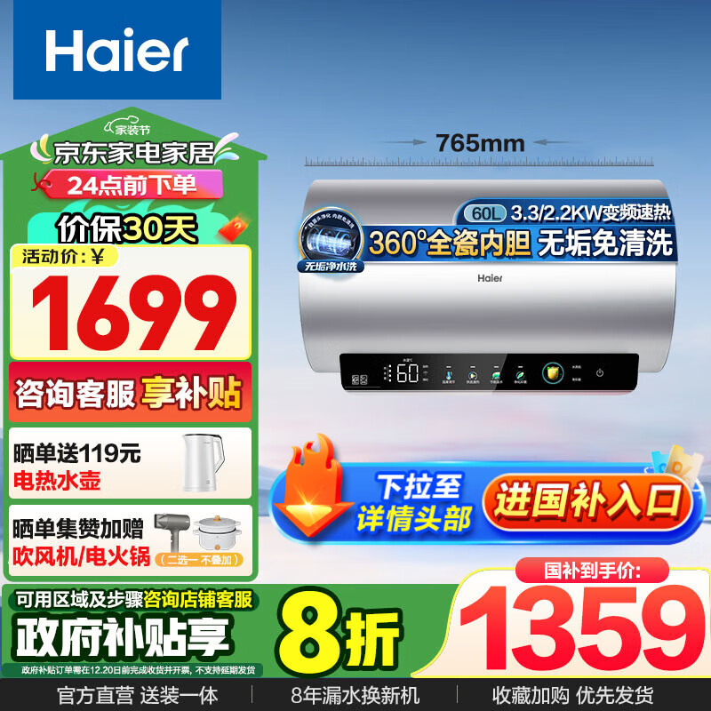 以旧换新补贴：Haier 海尔 EC6002H-MA9AU1 净水洗电热水器 60L 1241.76元（需用券）