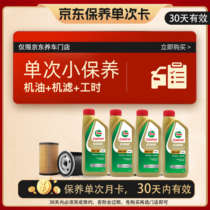 Castrol 嘉实多 5W-40 SP级 全合成机油 4L 亚太版 ￥209