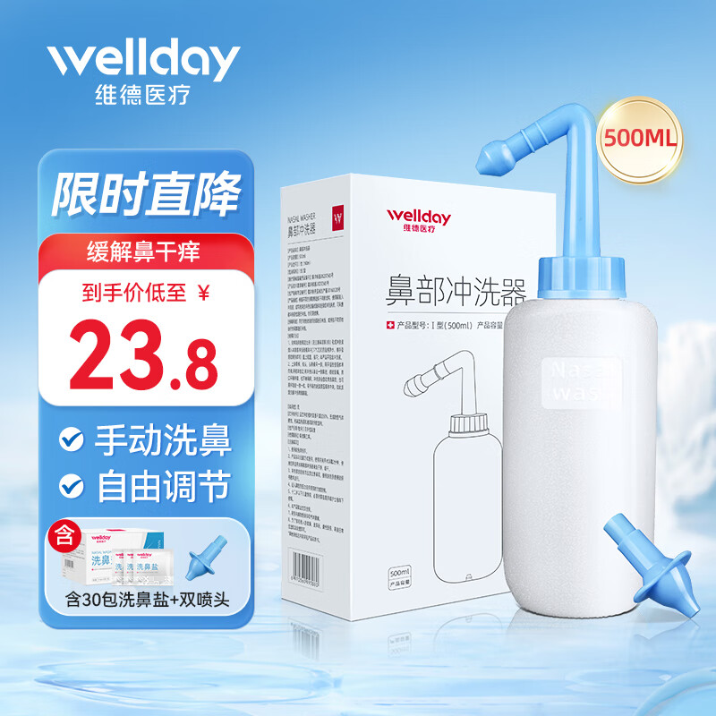 维德 手动洗鼻器 500ml+洗鼻盐 30袋+双洗鼻头 ￥15.8