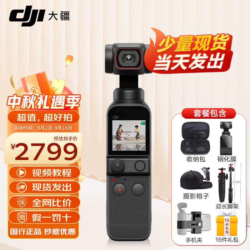 移动端、京东百亿补贴：DJI 大疆 3期免息 大疆（DJI）Pocket 2灵眸黑色全能& 27