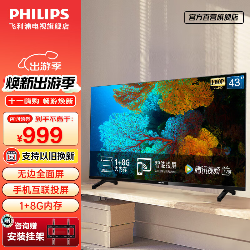 PHILIPS 飞利浦 43PFF6307/T3 液晶电视 43英寸 1080P 999元