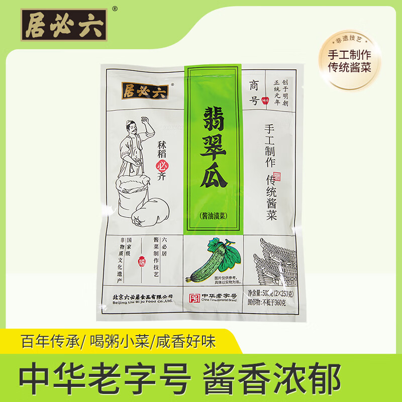 六必居 手工酱菜系列500g翡翠瓜 传统酱菜中华 27.93元（需买3件，共83.79元）