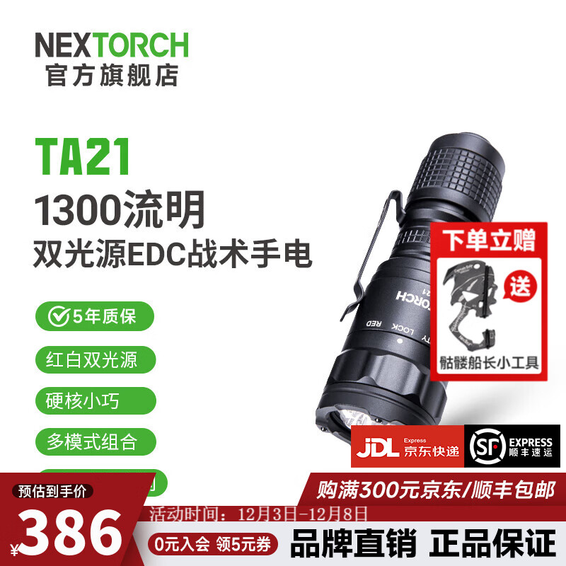 NEXTORCH 纳丽德 TA21红白双光源EDC战术手电筒户外强光高亮手电迷你便携防身