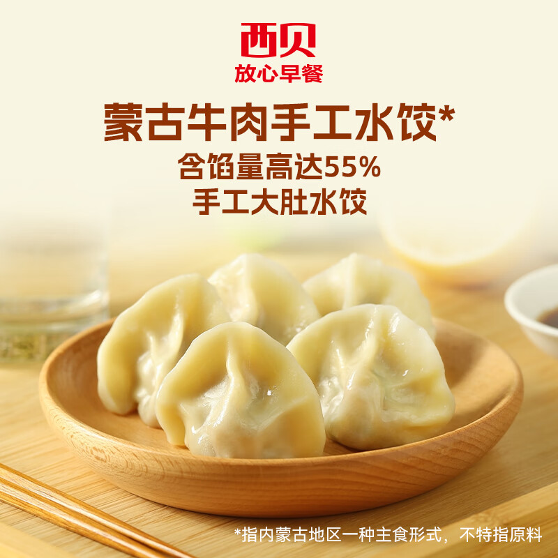 西贝 蒙古牛肉手工水饺240g（20个） 13.97元