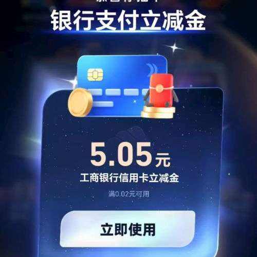 支付宝 银行卡天天抽 抽银行支付立减金---实测5.05元