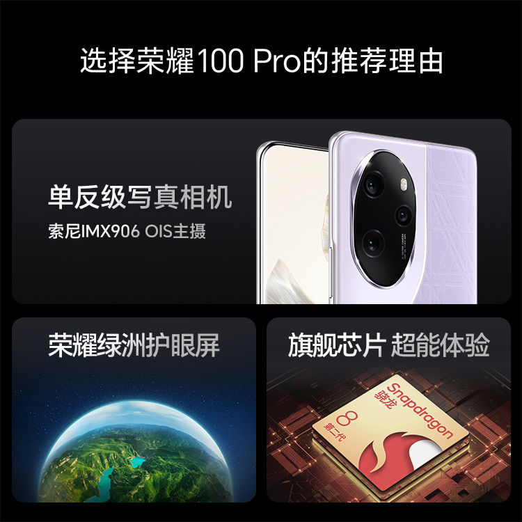 HONOR 荣耀 100 Pro新款5G智能手机单反级写真相机/第二代骁龙8旗舰芯片官方旗