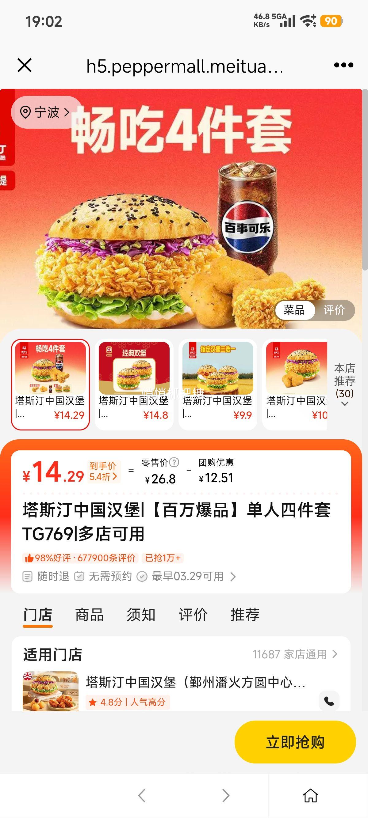再降价：美团到店 塔斯汀 中国汉堡 单人四件套 TG769优惠证明