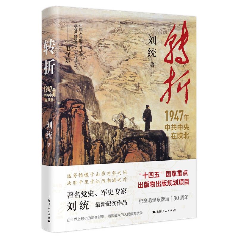 1947年中共中央在陕北 当当 48元