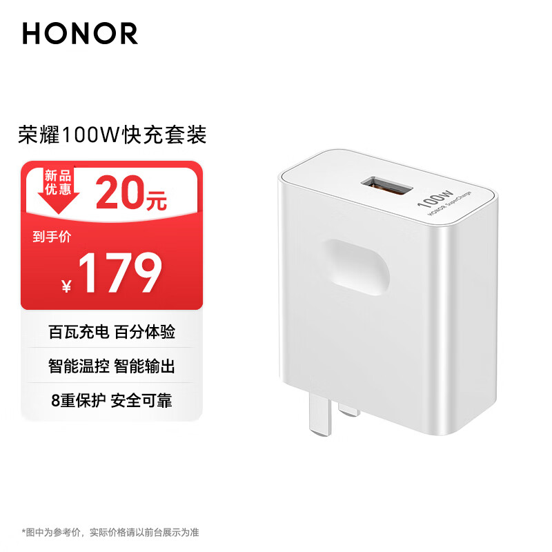 HONOR 荣耀 HN-200500C01 手机充电器 USB-A 100W 白色 179元