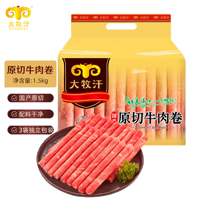 大牧汗 国产原切牛肉卷净重3斤（3包） ￥79.9