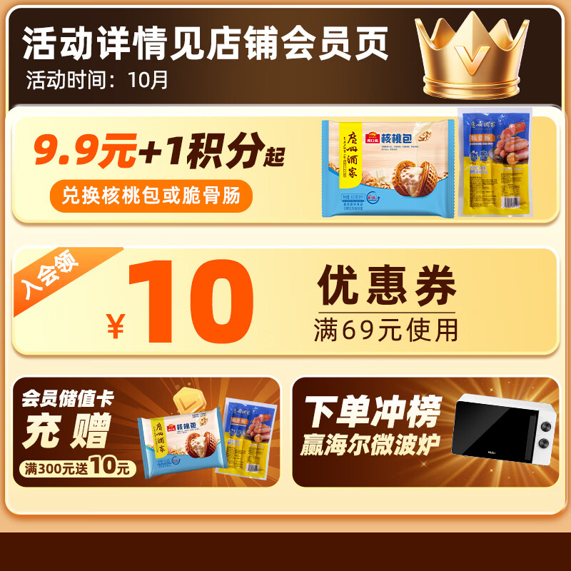广州酒家 利口福 虾饺 480g 袋装 36.9元 - 86线报