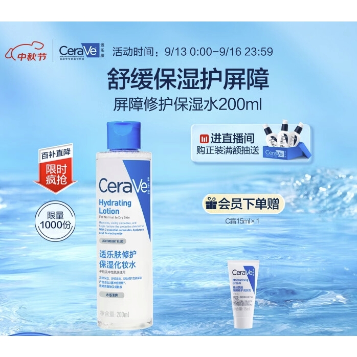 京东百亿补贴：CeraVe 适乐肤 高保湿舒缓镇静爽肤水 200ml（赠 C霜15ml） 87元