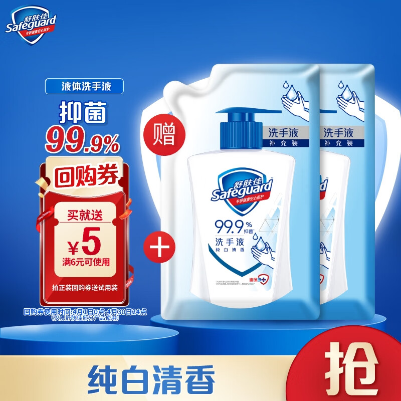 舒膚佳 健康抑菌泡沫洗手液 純白清香型 補充裝200ml （買一送一） ￥4.46