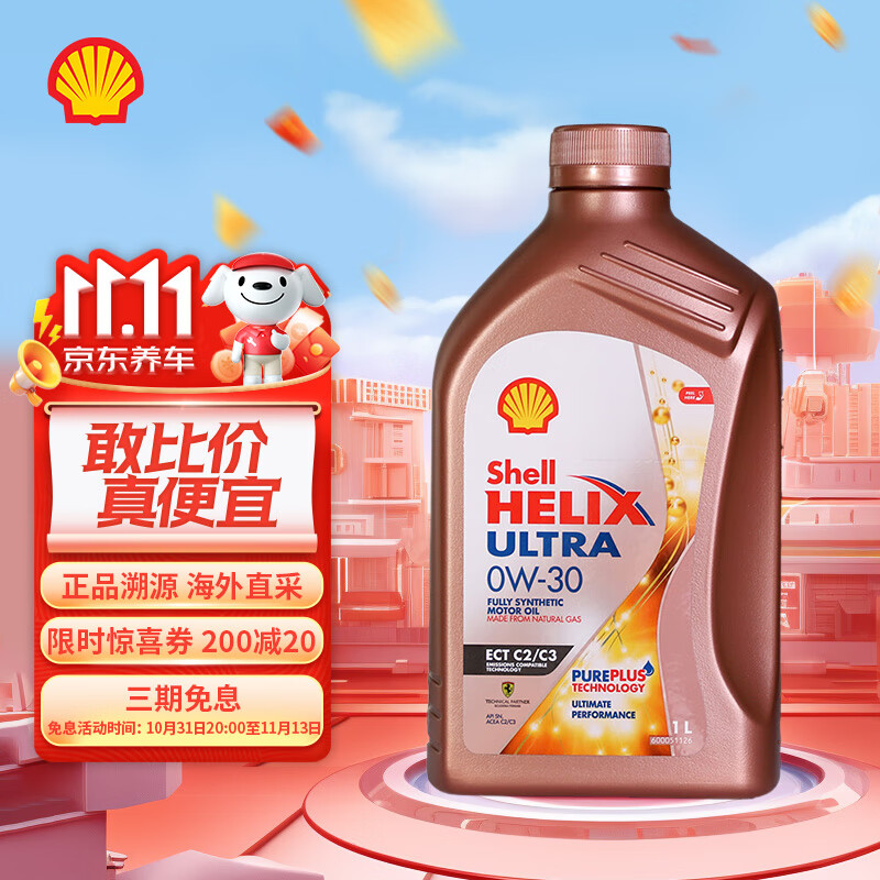 Shell 壳牌 Helix Ultra系列 超凡喜力 ECT 0W-30 SN 全合成机油 1L 新加坡版 49元