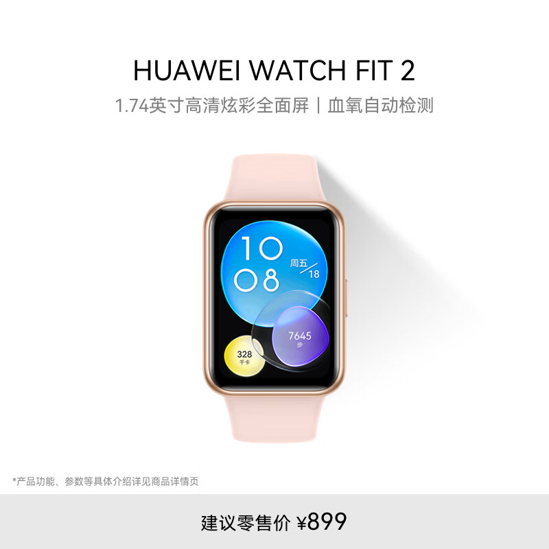 HUAWEI 华为 WATCH FIT 2华为手表智能手表蓝牙通话血氧自动检测樱语粉 女表 ￥4