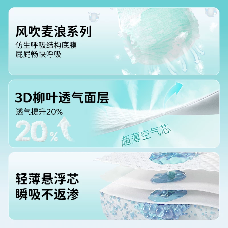 母婴 风吹麦浪风感透气拉拉裤 43.9元 - 线报酷