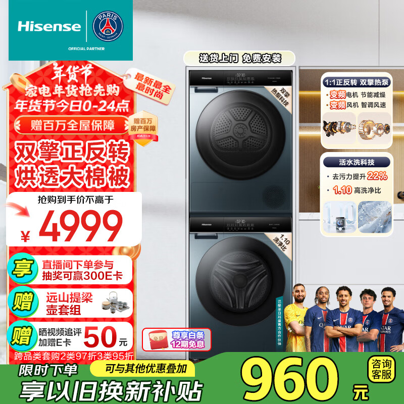 Hisense 海信 洗烘套装 10公斤滚筒洗衣机全自动+双擎热泵烘干机 1:1正反转 活