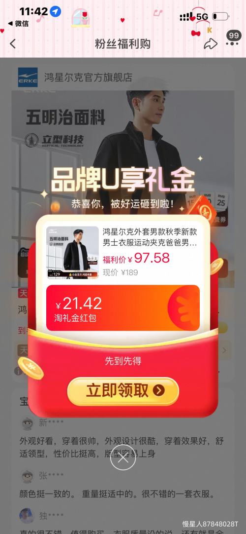 鸿星尔克 男款秋季运动夹克 72.17元+13.14元淘金币 - 美泡泡
