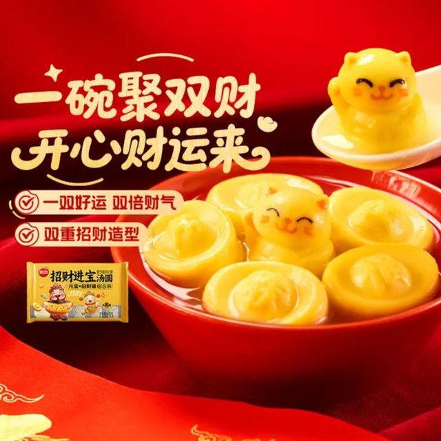 思念 招财进宝元宝汤圆312g 4.99元（需买6件，需用券）