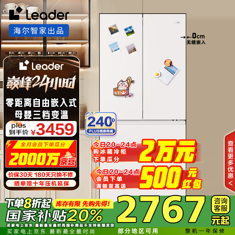 Leader 海尔智家456L一级风冷无霜法式多门四开门家用超薄零嵌冰箱BCD-456WGLFD45