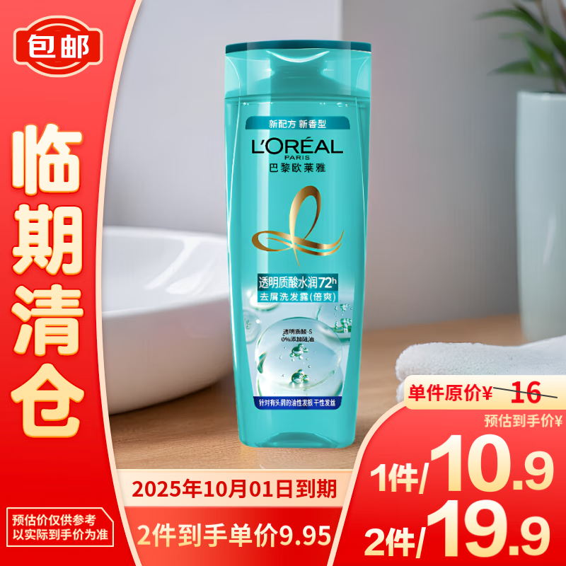 L'OREAL PARIS 欧莱雅透明质酸水润去屑洗发露无硅油倍爽洗发水200ml 10.9元