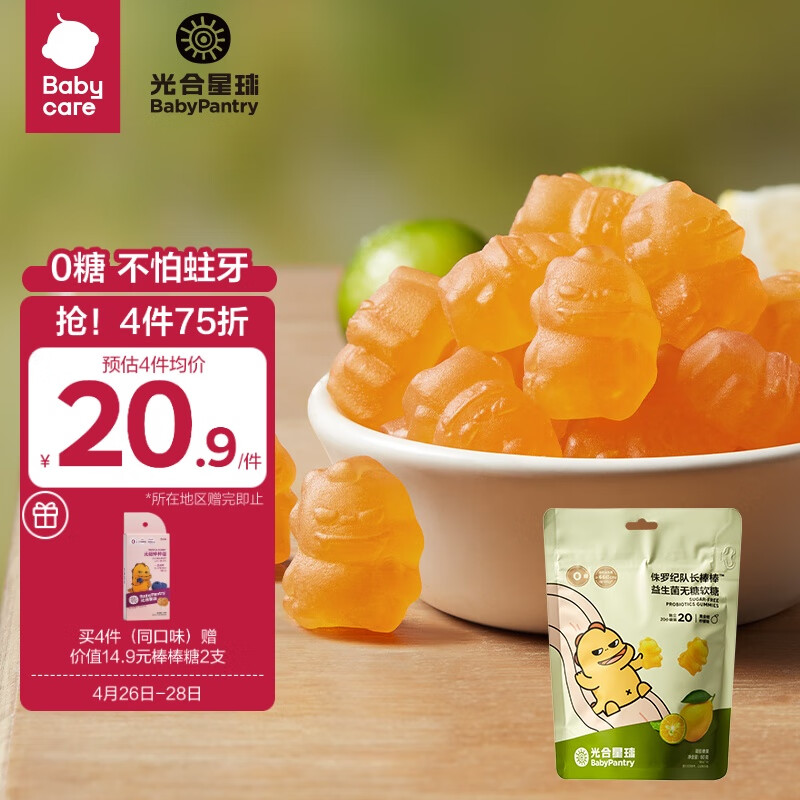 移动端：BabyPantry 光合星球 babycare儿童零食益生菌无糖软糖宝宝零食糖果青