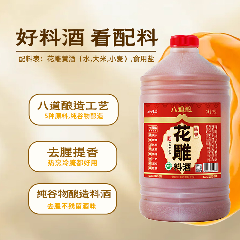 八道酿 花雕料酒 2.5L 大桶装 31.8元（需用券）