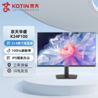 KOTIN 京天 华盛 K24F100 23.8英寸100Hz IPS家用办公全A规全面屏显示器 ￥329