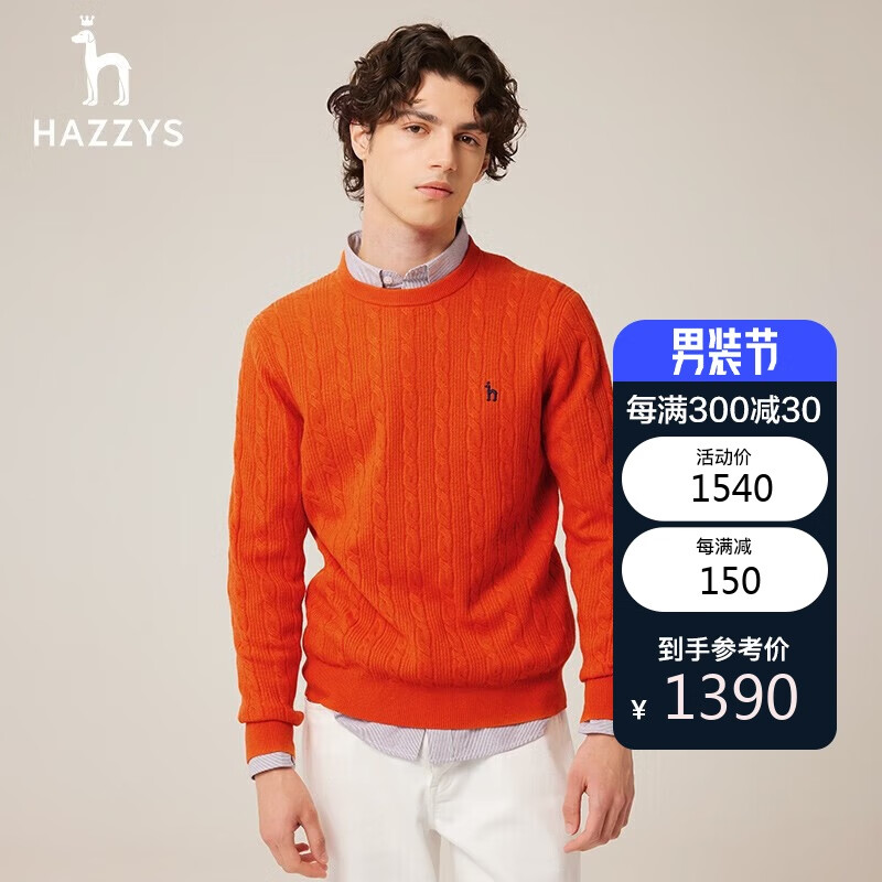 HAZZYS 哈吉斯 男装 毛衣绞花针织羊毛衫ABYZD0ADD27 橙色OR 185/104A52 1839元（需用