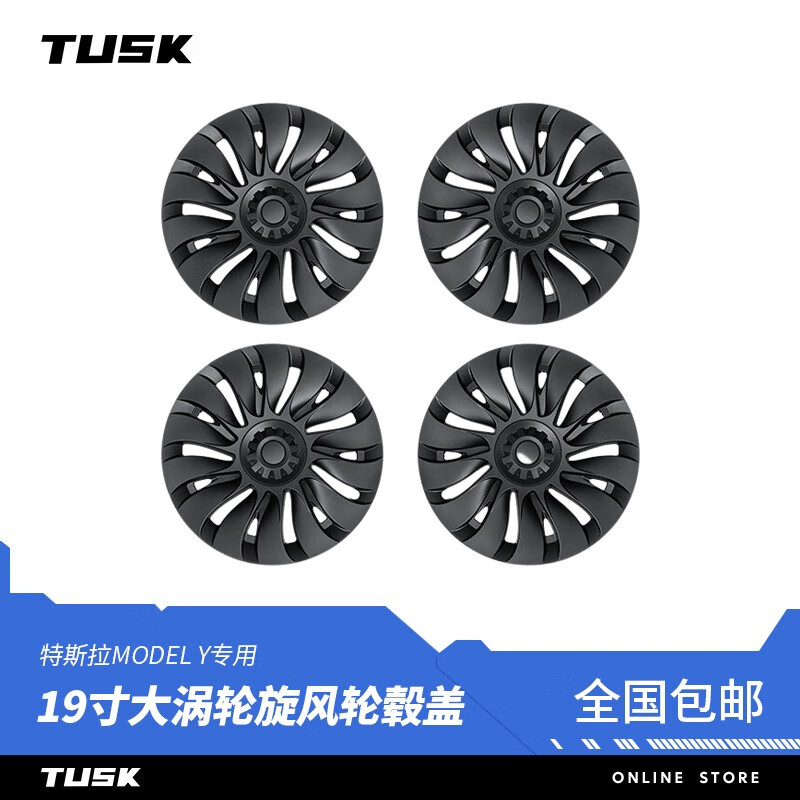 TUSK 特斯拉轮毂盖modely/3焕新版全包边轮毂罩19寸车轮保护圈改装配件 MY 大涡