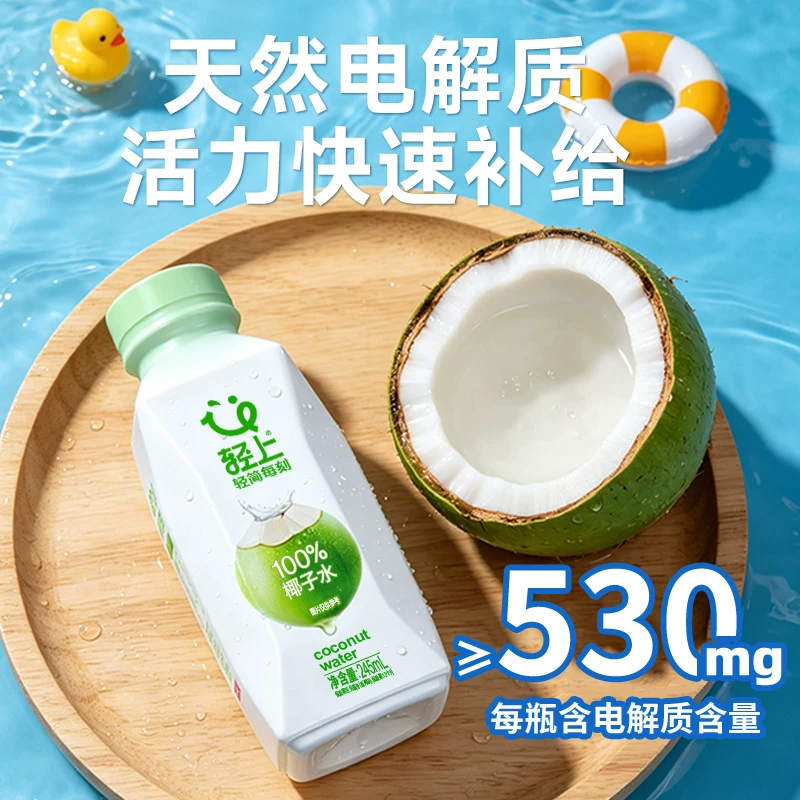 轻上 100%椰子水饮品东南亚椰源椰椰子水0脂肪果汁饮料整箱官旗店 29.9元 - 86线报