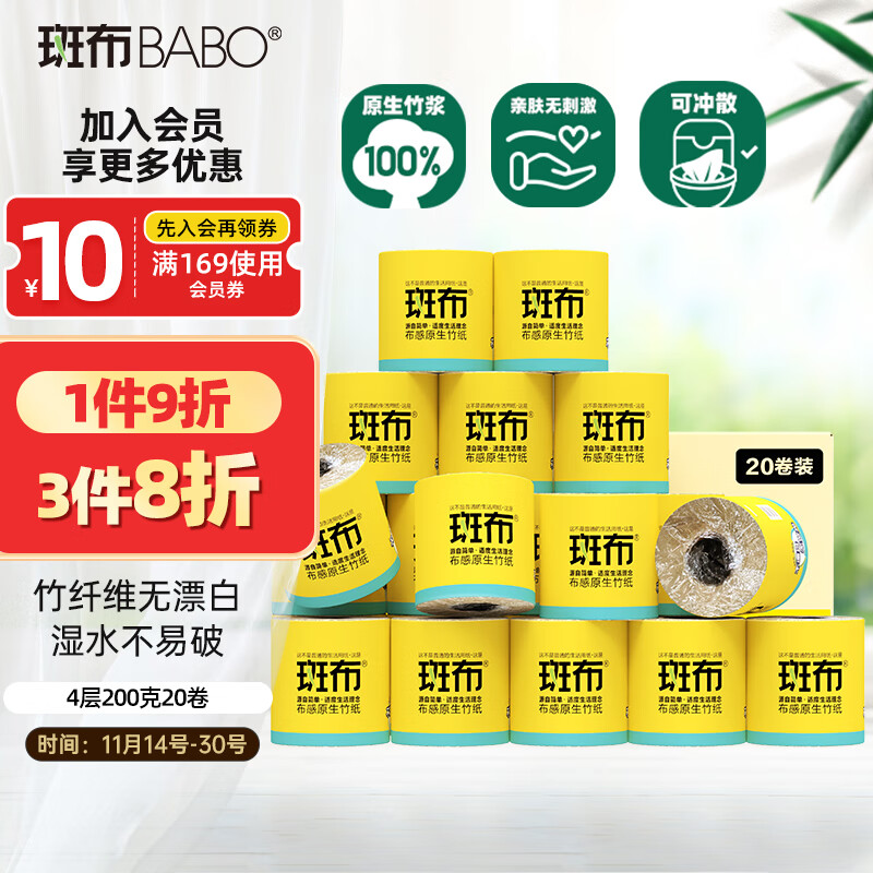 BABO 斑布 卷纸 4层200g20卷 44.76元（需买3件，需用券）