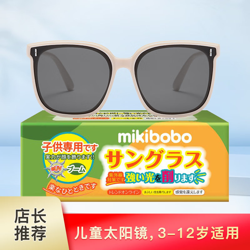 mikibobo 米奇啵啵 时尚儿童太阳镜男女童墨镜小孩PC材质潮流宝宝眼镜 48.4元