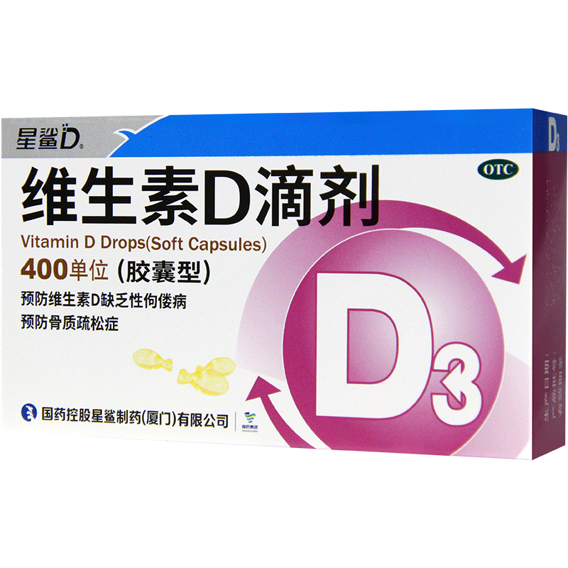 星鲨维生素D滴剂36粒 d3 5盒 85.01元