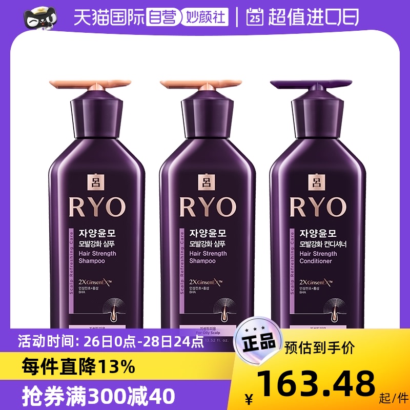 Ryo 吕 韩国进口紫吕滋养韧发密集洗发水400ml 136.3元（需买2件，共272.6元）