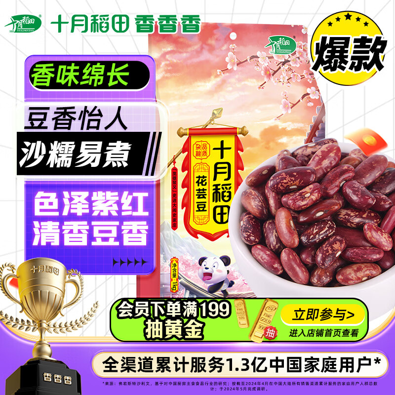 SHI YUE DAO TIAN 十月稻田 杂粮英雄传 花大嫂 花芸豆 1kg 19.9元