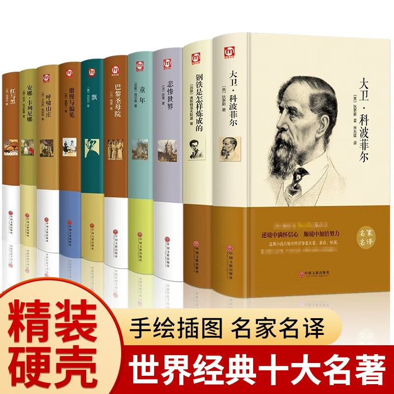 《世界十大名著》（套装共10册） 50元